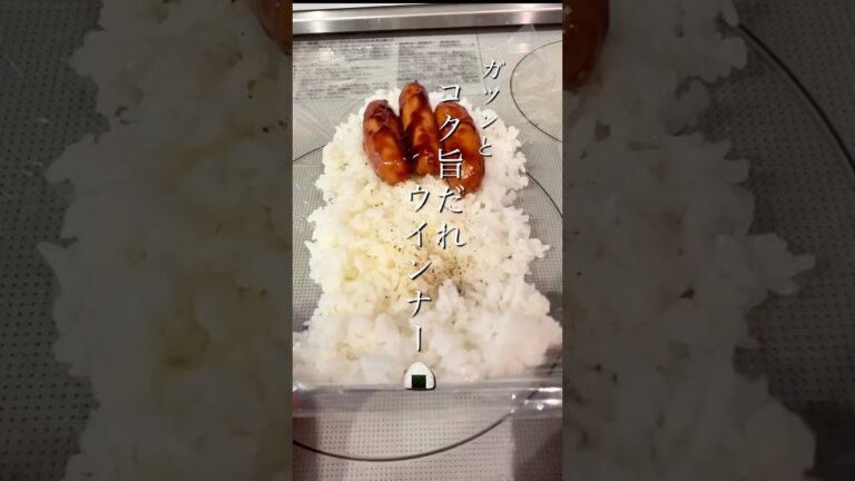 コク旨だれウインナーおにぎり