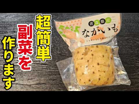 長芋の最強おつまみが出来てしまいました【長芋の大葉焼き】