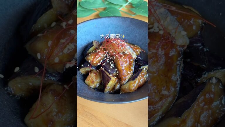 トロトロのナスに、さっぱり南蛮だれがジュワッとからんで最高！🍆✨冷めても美味しくて、リピ確定の味です✨#時短レシピ　#ナスレシピ　#ナス南蛮
