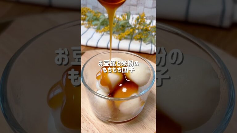 ＼お豆腐と米粉のもちもち団子／