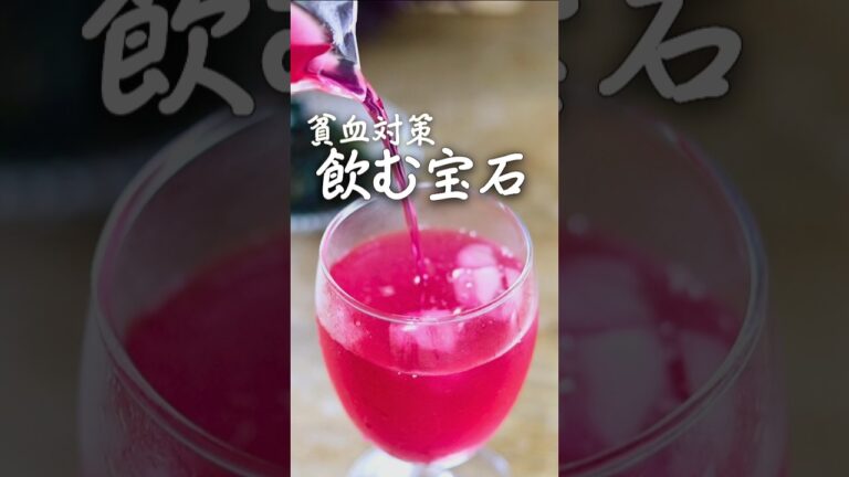 【鉄分豊富】５分煮るだけ！今しかない！赤しそシロップ／ゼリー／おかか和え #貧血対策