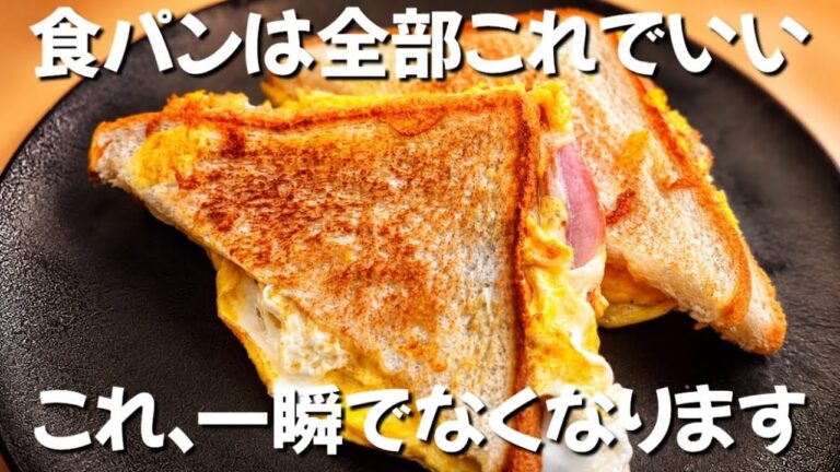 【おうちで喫茶店の味】材料4つ ワンパン5分で完成する    とろたまハムチーズホットサンド　ずぼら主婦のずぼら飯