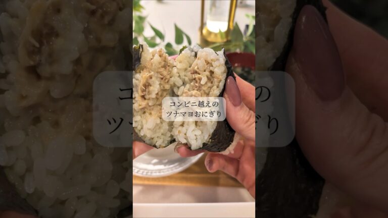 絶品ツナマヨおにぎり🍙