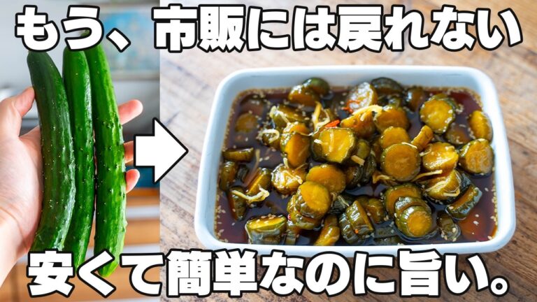 切って漬けるだけ【カリカリきゅうり漬け】驚くほど簡単に作れる！ご飯が止まらない最高の副菜
