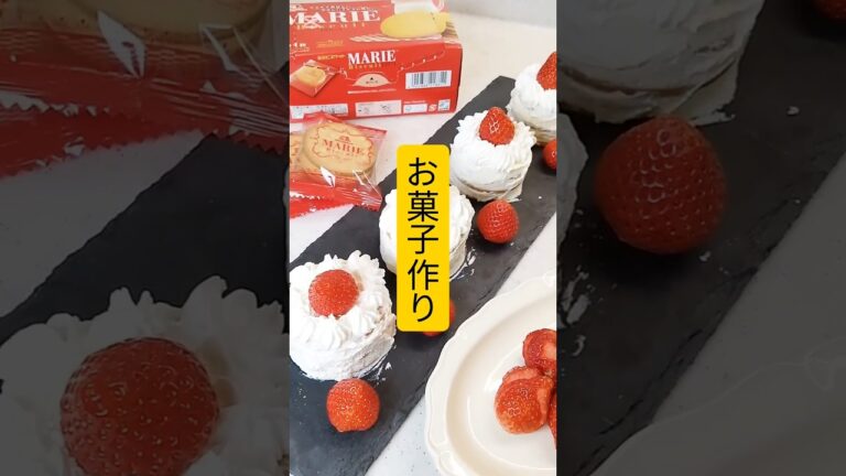 【🔰お菓子作り】イチゴのショートケーキ オーブン不使用 #valentinesday #biscuit #マリービスケット