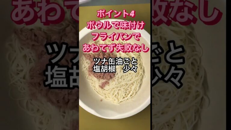 絶対失敗しないそうめんチャンプルー/#shorts #shortvideo