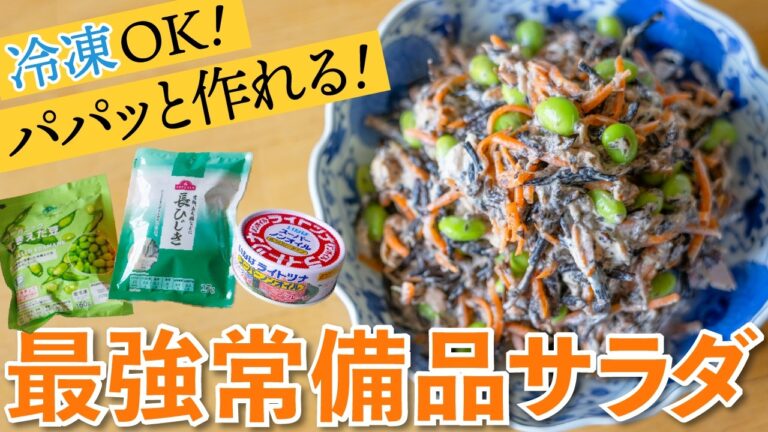 乾物でいつでも作れる❣️栄養満点ツナひじきサラダ🩷