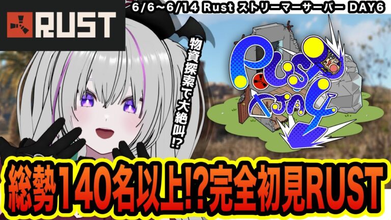 【 RUST┇#TJA4 】人生初のスト鯖で完全初見サバイバル🔰♯6 なぜか絶叫してばかりのRust初心者.ᐟ.ᐟ【 VTuber┇青海実波 】