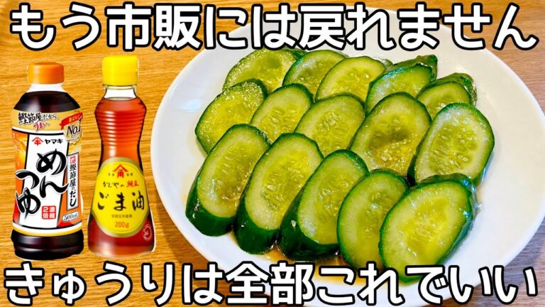 切って漬けるだけ【無限きゅうり漬け】簡単で旨すぎて、ご飯が止まりません！作り置き・常備菜・大量消費レシピ