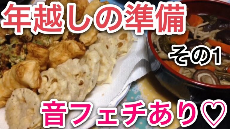【音フェチあり】簡単！大雑把に天ぷら、蕎麦つゆを作ってみた