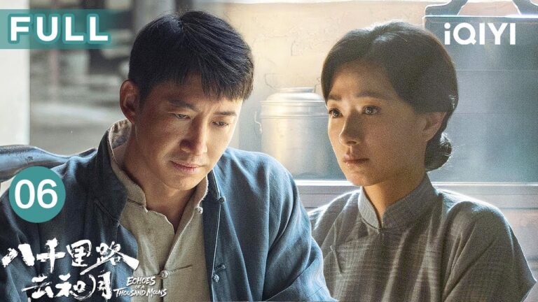 FULL✨【抗战史诗】八千里路云和月 EP06 EchoesofaThousandMoons | 赤诚书写家国🔥战火中的市井悲欢🏮#王阳 #万茜 | 爱奇艺华语剧场