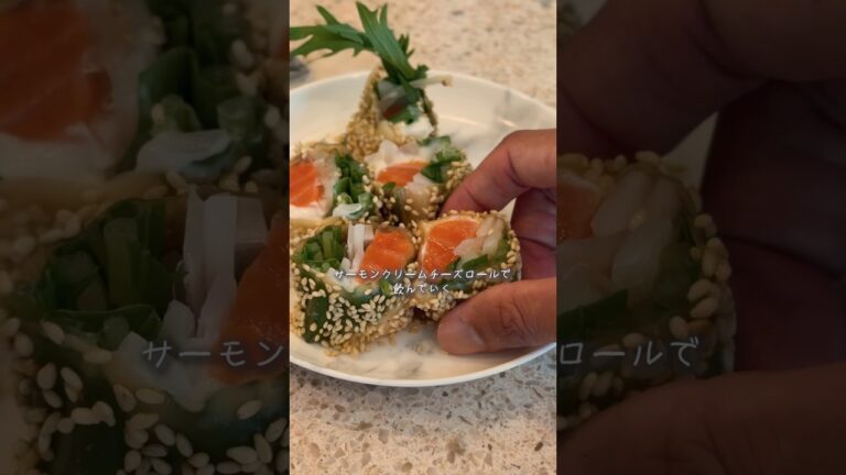サーモンクリームチーズロール