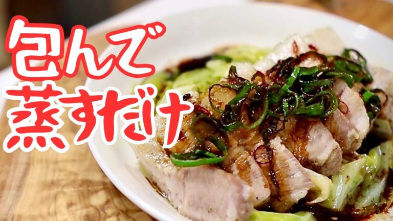 【キャベツ豚バラ蒸し】キャベツは切らずに包むだけ｜コレ作る人増えてます