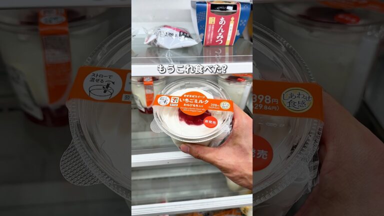 わらび餅入りのまぜまぜスイーツもう食べた？#コンビニ