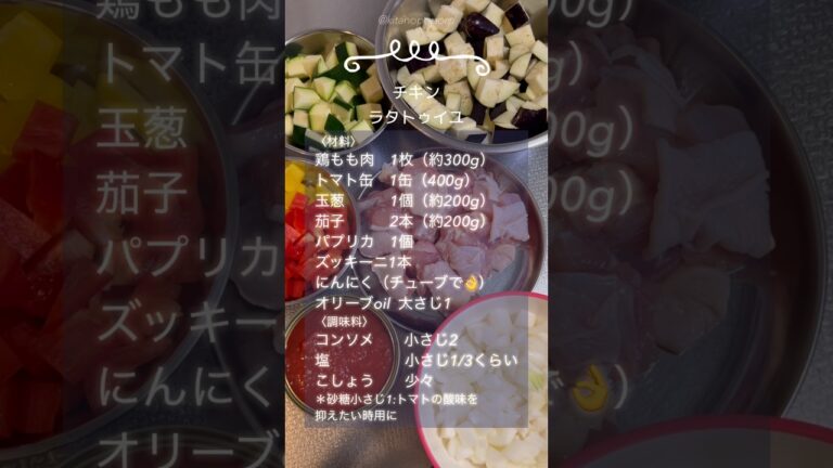 【簡単！お弁当#すきまおかず】ごろごろチキンのラタトゥイユ🍅| JK娘の彩り弁当☘️#簡単レシピ