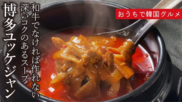 袋を開けた香りがもう美味しい。湯煎10分で専門店の味、大東園の博多ユッケジャン🌶️