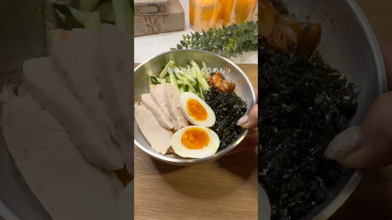 ＼旨辛ビビンそうめん／ #簡単レシピ #今日の晩ごはん