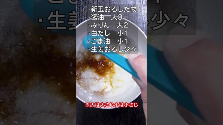 市販に戻れない。新玉ねぎの白だしドレッシング #新玉ねぎドレッシング #手作りドレッシング #簡単レシピ #新玉ねぎ #ドレッシングレシピ #サラダレシピ #白だしレシピ #クマノテ #簡単レシピ