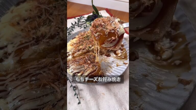 もちチーズお好み焼き