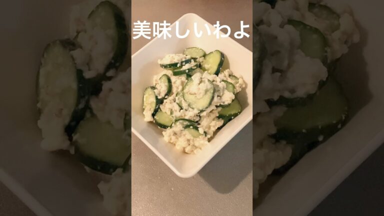 【スピードつまみ】豆腐きゅうり♡ #shorts #豆腐 #きゅうり