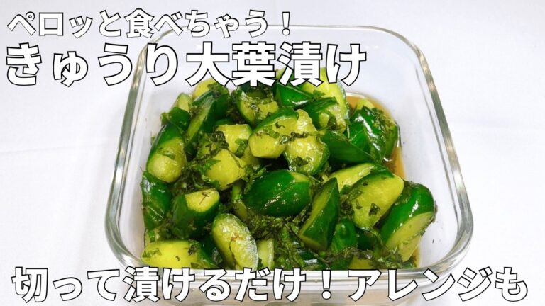 【きゅうり大葉漬け】切って漬けるだけ！簡単作り置き副菜｜砂糖不使用・アレンジで何度も作りたくなる