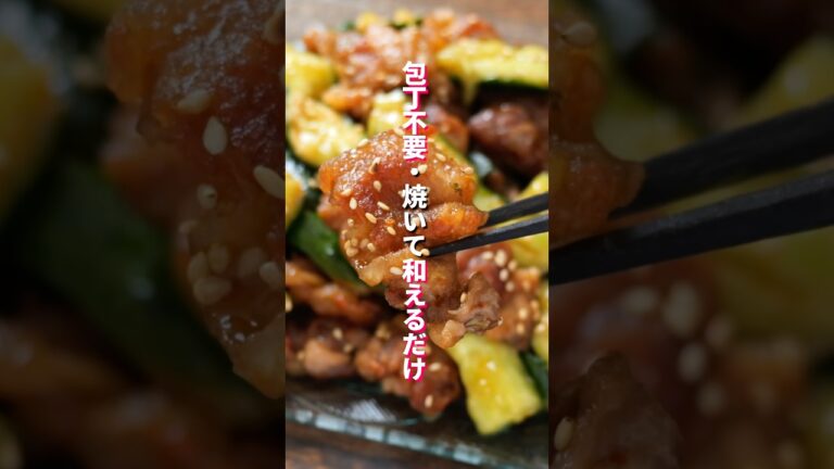 【焼いて和えるだけ！】豚こまときゅうりだけで箸が止まらん「カリカリ旨たれ豚きゅうり」の作り方 #簡単レシピ #料理