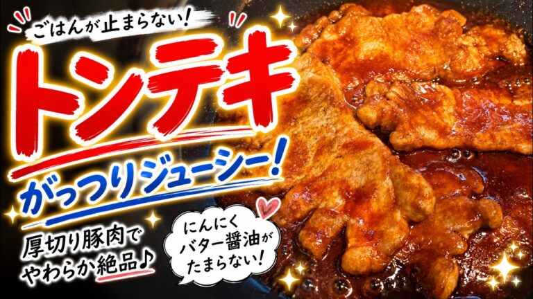 🤤ご飯が止まらない！最強トンテキ作ってみた🍖✨お店レベルなのに超簡単😳これはハマる🔥🍚