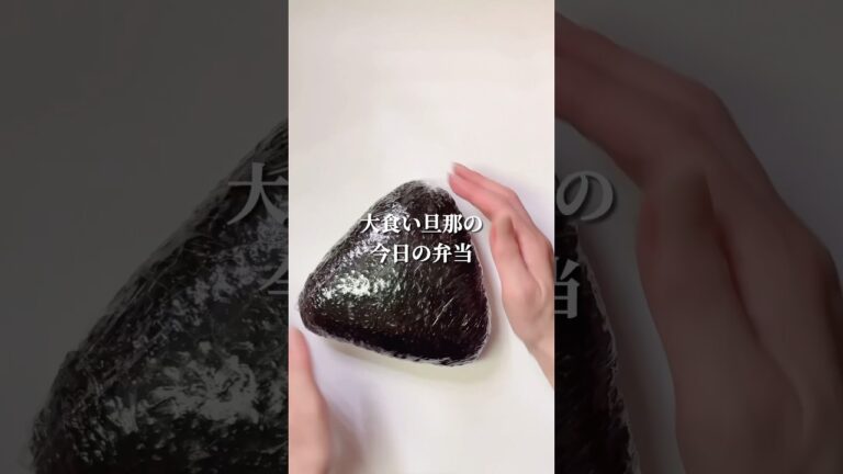 不器用さんでも作れる　特大塩おにぎりとデカデカサイズの唐揚げ弁当#shorts