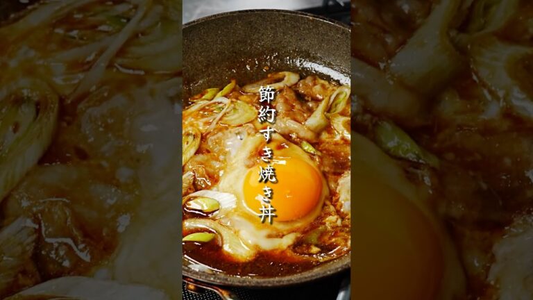 ７分で超簡単。エグいほどバズった『超節約すきやき丼』