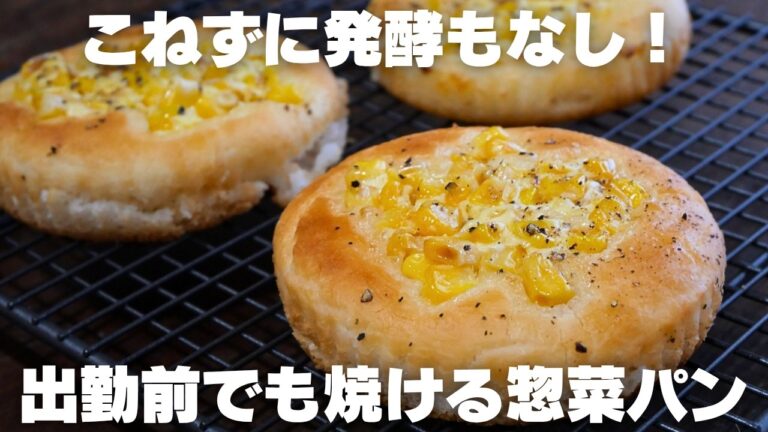 【米粉パン】混ぜるだけ！パン作り初心者でも簡単に作れるコーンマヨパン