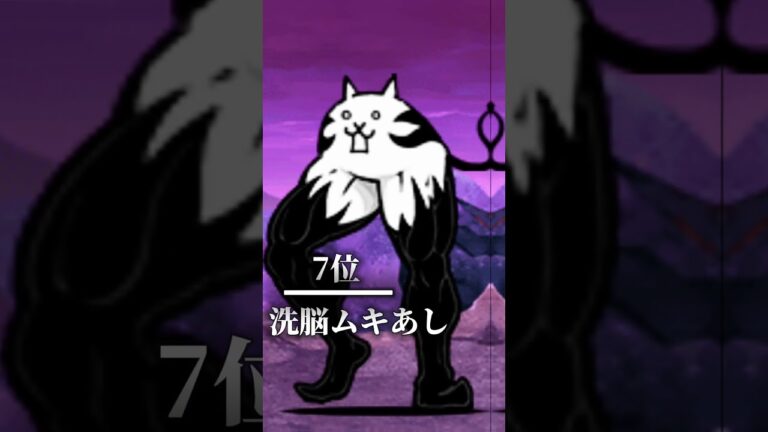 【㊗️50万再生】激レア最強キャラtop16ランキング！【にゃんこ大戦争】 #にゃんこ大戦争 #ランキング 　#shorts #激レア