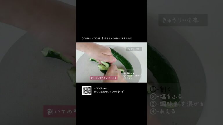 【ごまみそでコク旨！】叩ききゅうりのごまみそあえ　#きゅうりレシピ #叩ききゅうり #ごまみそあえ #簡単副菜 #おつまみレシピ