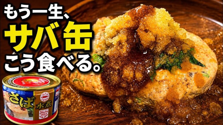 【もう一生、サバ缶こう食べる】汁まで捨てない！レンジ3分のふわふわサバ缶バーグ