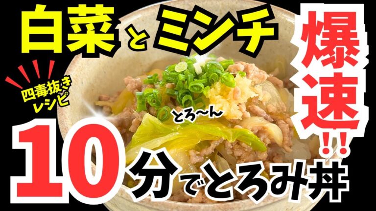 外食やめてこれ作って‼️10分で爆速うまとろ丼【四毒抜き】