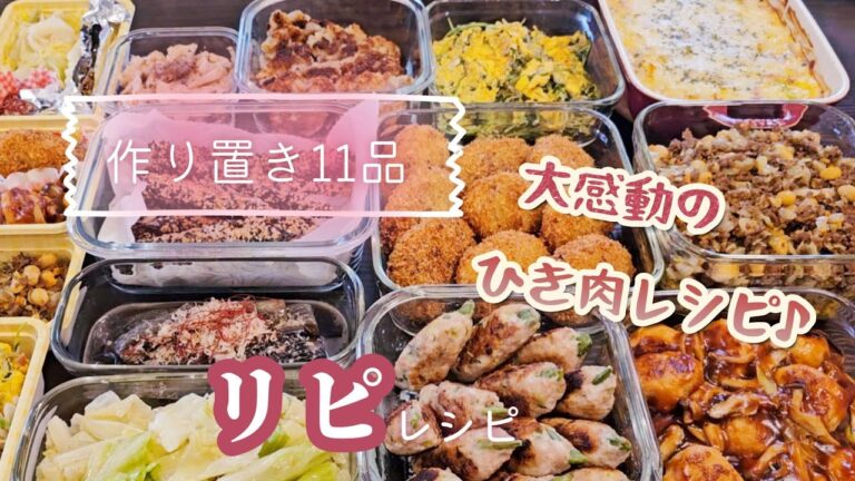 【作り置き11品】カルシウム・腸活意識しつつの美味しいひき肉レシピ4品♪ひき肉好きの大感動レシピをどうぞ♥️＃キャベツ＃塩麹＃豆苗＃れんこん＃ドライカレー＃コロッケ