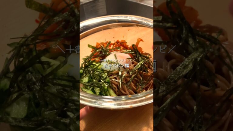 十割そばで罪悪感ゼロ✨激ウマおうち韓国風『旨辛ビビン麺』】🌶️「辛くて濃厚なビビン麺が食べたい！でもカロリーが気になる…」そんな時におすすめな、罪悪感なしの爆痩せ韓国風アレンジです😋