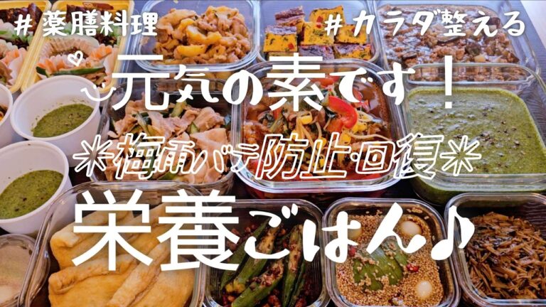 【作り置き10品】梅雨バテする前に…バテても補給！ととのえる😎/パセリ/オクラ/アボカド/ユッケジャン/麻婆