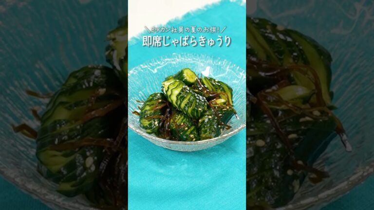 この夏のおともに！即席じゃばらきゅうり【ミツカン公式】