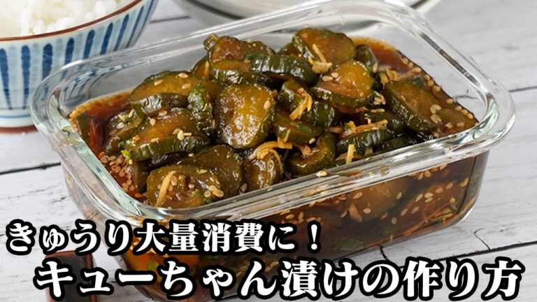きゅうりのキューちゃん漬け｜きゅうり大量消費におすすめ！ご飯がすすむ夏の定番作り置き！一度食べたら止まらない簡単ポリポリ漬物レシピ！【きゅうりレシピ・おかず・簡単レシピ・作り置き】【料理研究家ゆかり】