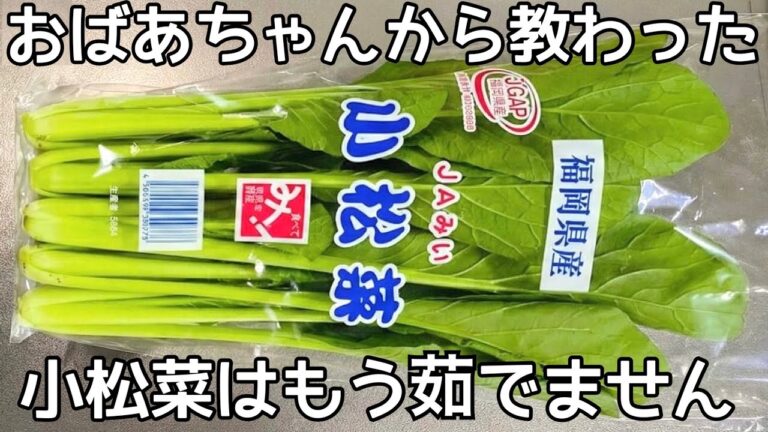 もう茹でない！簡単2分！一度食べたら止まらない小松菜の食べ方