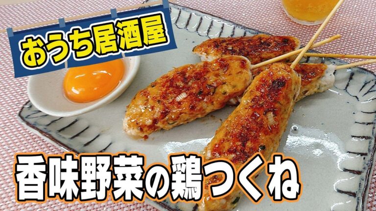 【香味野菜たっぷり】旨みアップ！鶏つくねレシピ
