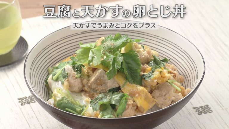豆腐と天かすの卵とじ丼（2026年5月21日放送）【３分クッキング公式】
