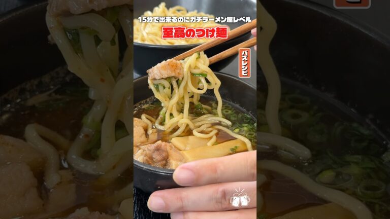 これ、冗談抜きでつけ麺やまじで行かなくなるかもしれません。至高のつけ麺 #PR #味の素KK