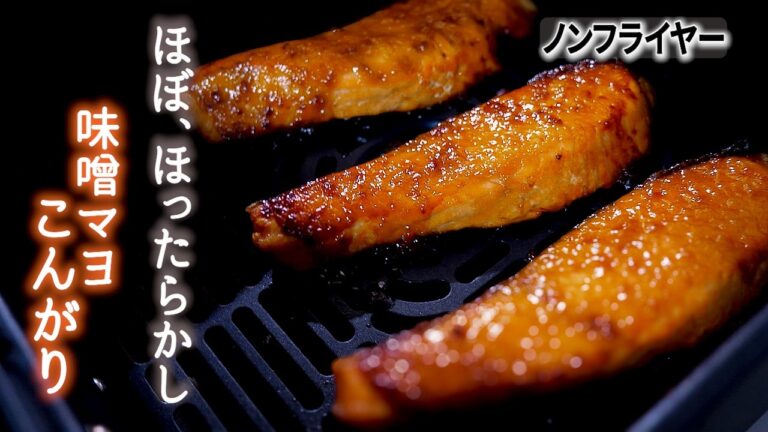 最近こういうのがラク。【ノンフライヤー】で鮭の味噌マヨ焼き
