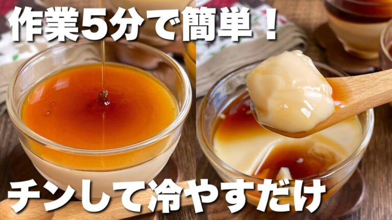 【作業5分】レンジでもっちりぷるん「絶品きなこミルクプリン」生クリーム&卵不使用/牛乳消費にも◎