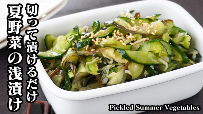 ナスときゅうりの浅漬け｜夏野菜を切って漬けるだけで簡単！さっぱり美味しい常備菜レシピ！ご飯にもお酒にもおすすめ【なすレシピ・きゅうりレシピ・漬物・簡単レシピ・おかず・作り置き】【料理研究家ゆかり】