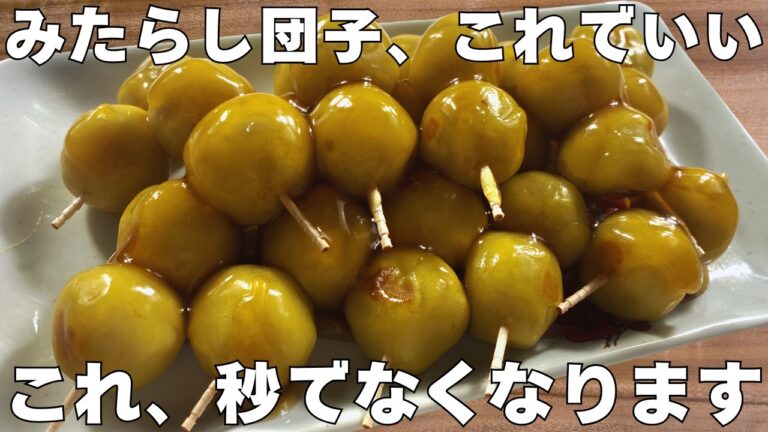【混ぜて焼くだけ】さつまいも×豆腐のもちもちみたらし団子