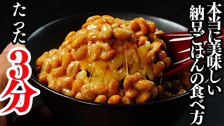 混ぜるだけ！3分で。納豆と塩昆布で作る最強の納豆ごはんアレンジ！『うま塩 納豆ごはん』の作り方