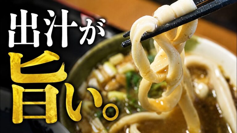 【埼玉グルメ】行列でも食べたい…出汁が想像以上に旨い肉汁つけうどん【川越】