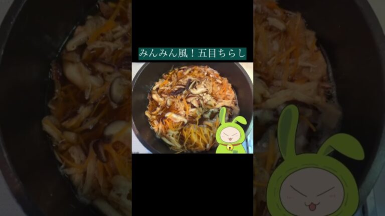 みんみん風！ちらし寿司　#簡単レシピ #料理 #家庭料理 #ちらし寿司